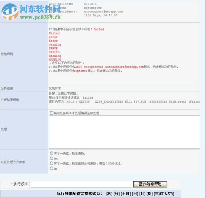 聚安IT设备自动巡检系统