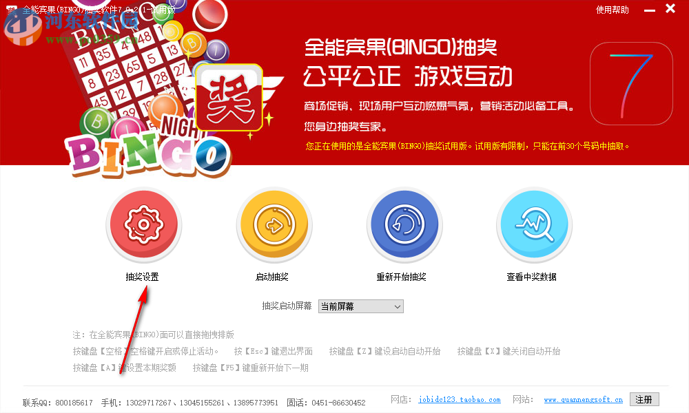 全能宾果(BINGO)抽奖软件 7.0.2.1 官方版