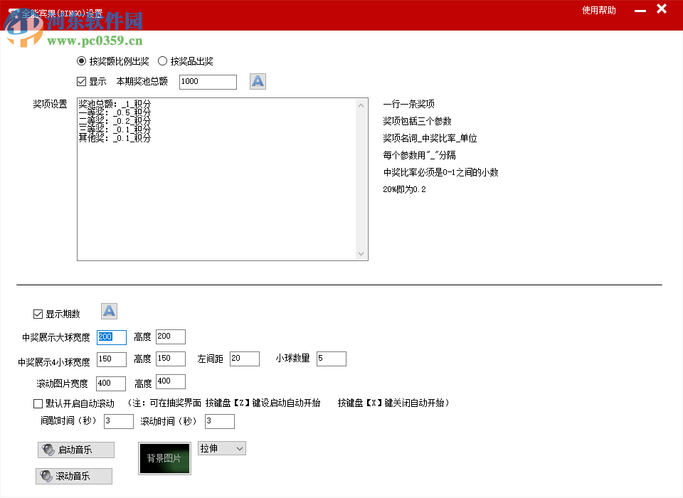全能宾果(BINGO)抽奖软件 7.0.2.1 官方版