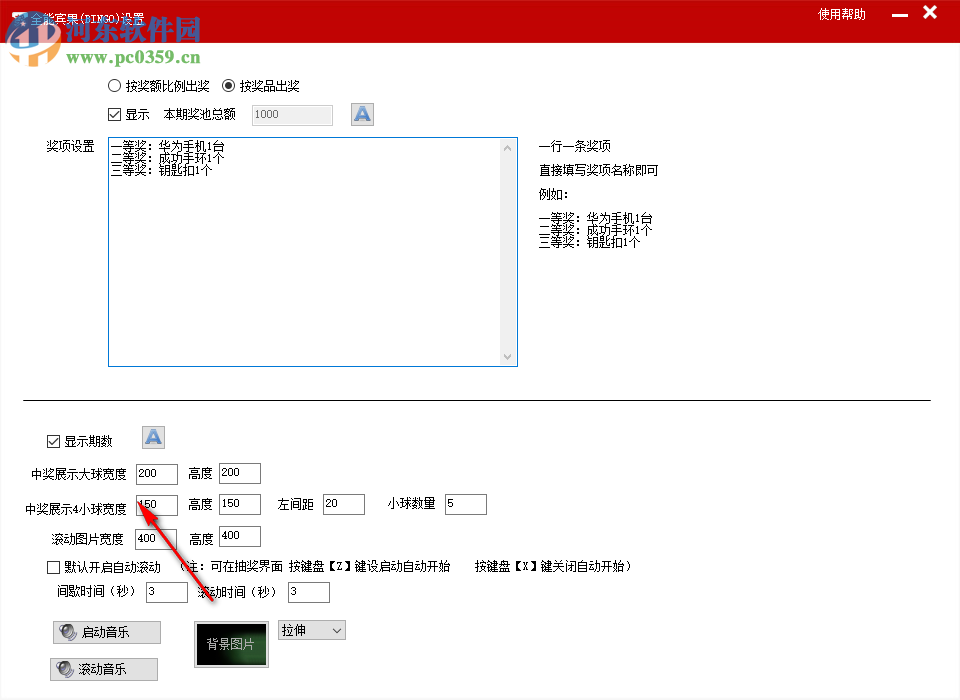 全能宾果(BINGO)抽奖软件 7.0.2.1 官方版