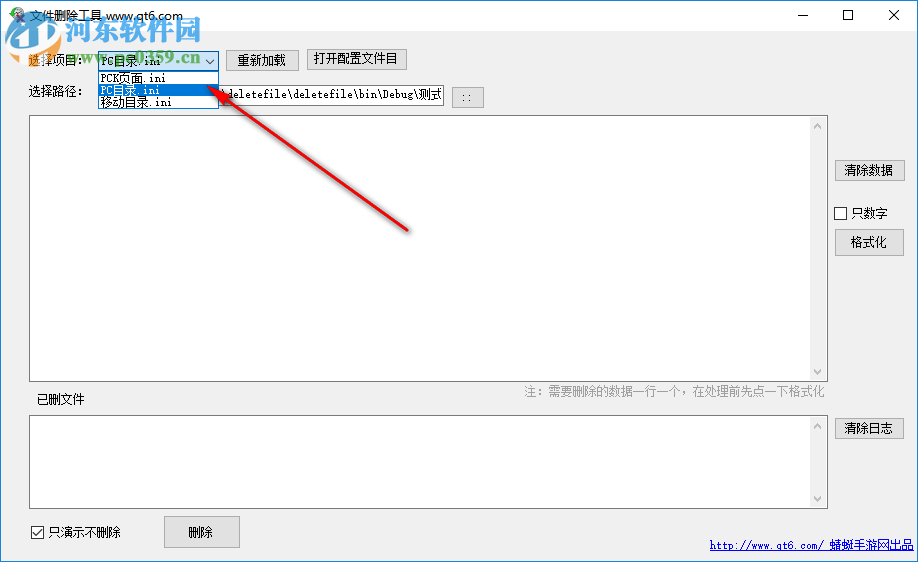 蜻蜓文件批量删除工具 1.0 官方免费版