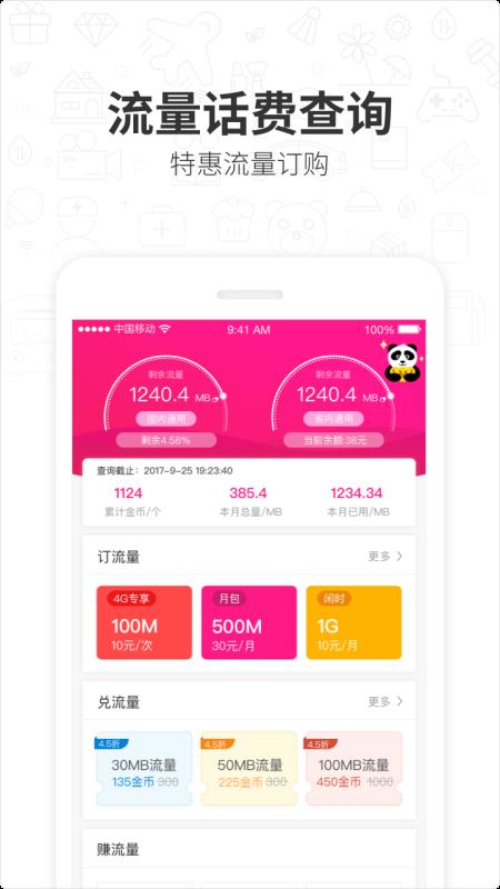 四川移动和生活(4)