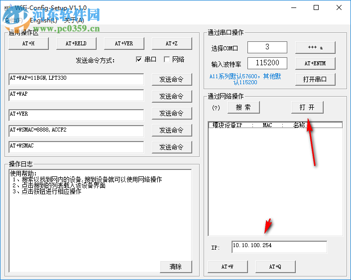 WiFi Config Tools(WIFI模块网络搜索软件) 1.0 官方版