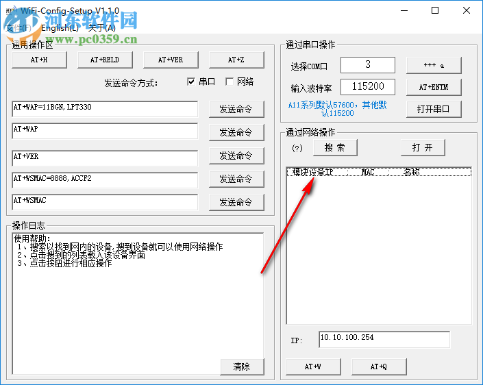 WiFi Config Tools(WIFI模块网络搜索软件) 1.0 官方版