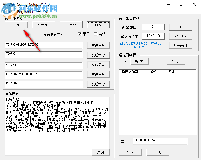 WiFi Config Tools(WIFI模块网络搜索软件) 1.0 官方版