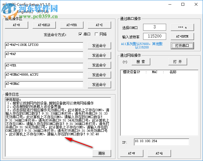 WiFi Config Tools(WIFI模块网络搜索软件) 1.0 官方版