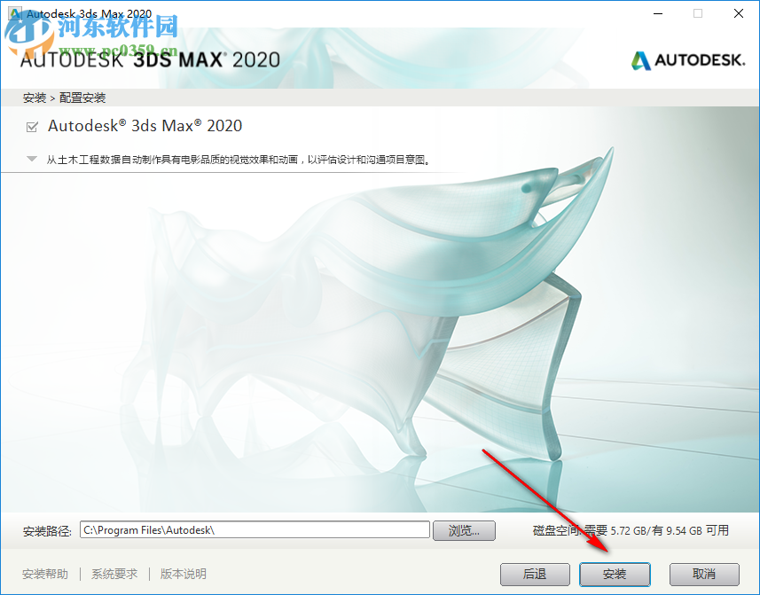 autodesk 3ds max 2020破解补丁32位64位 附安装教程