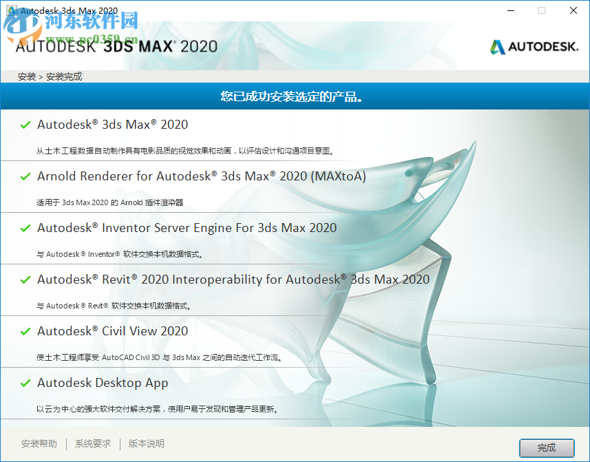 autodesk 3ds max 2020破解补丁32位64位 附安装教程