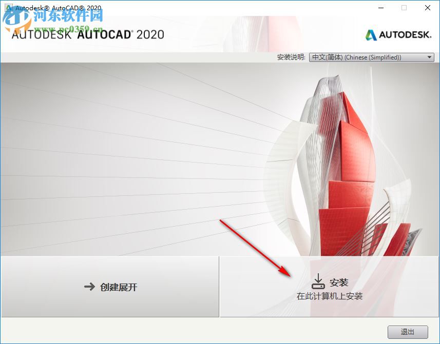 Autodesk 2020通用注册机 附使用教程