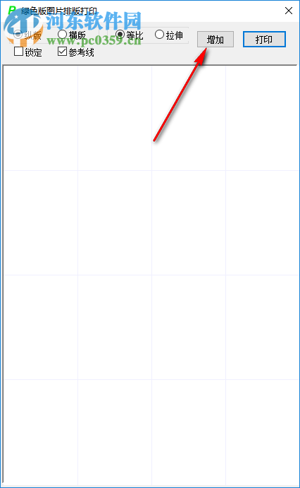 图片排版打印软件 1.0 绿色版
