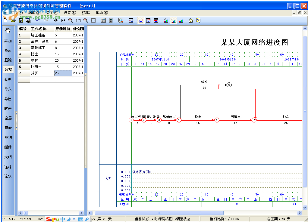 品茗智能网络计划编制与管理软件 6.0.1 官方版