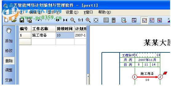 品茗智能网络计划编制与管理软件 6.0.1 官方版