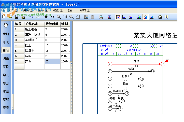 品茗智能网络计划编制与管理软件 6.0.1 官方版