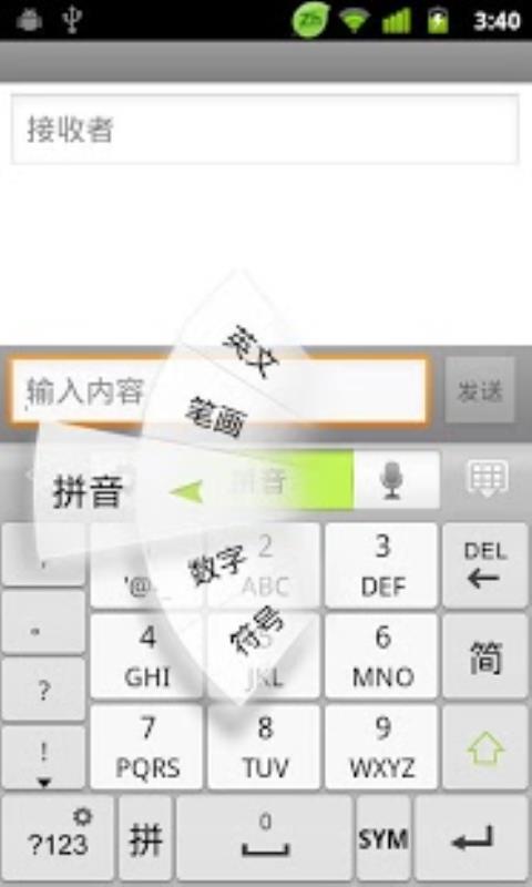 GO输入法精简版(1)