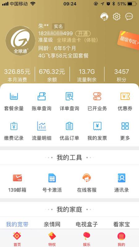 云南移动和生活(4)