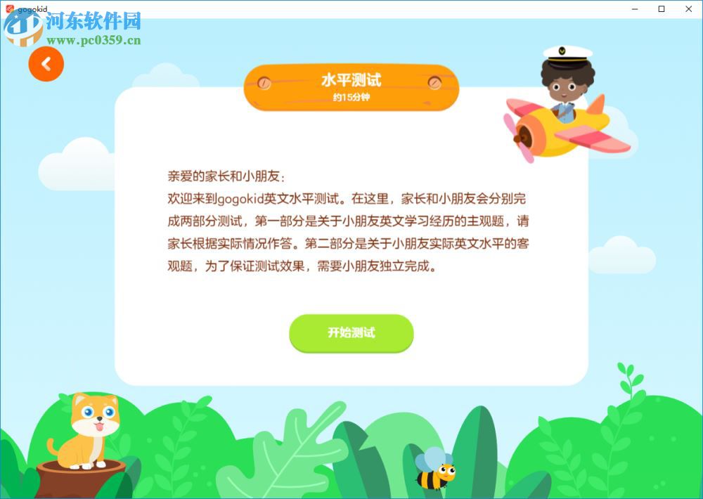 gogokid(少儿英语)