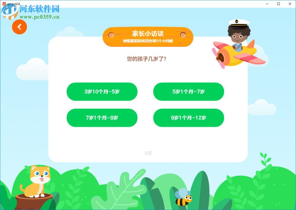 gogokid(少儿英语)