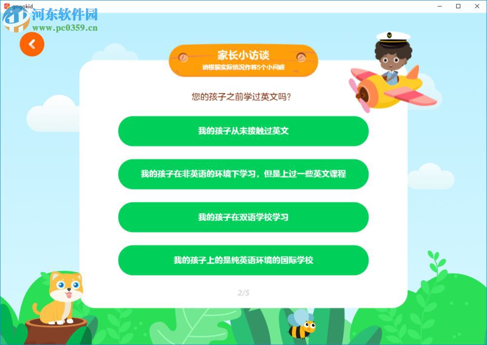 gogokid(少儿英语)