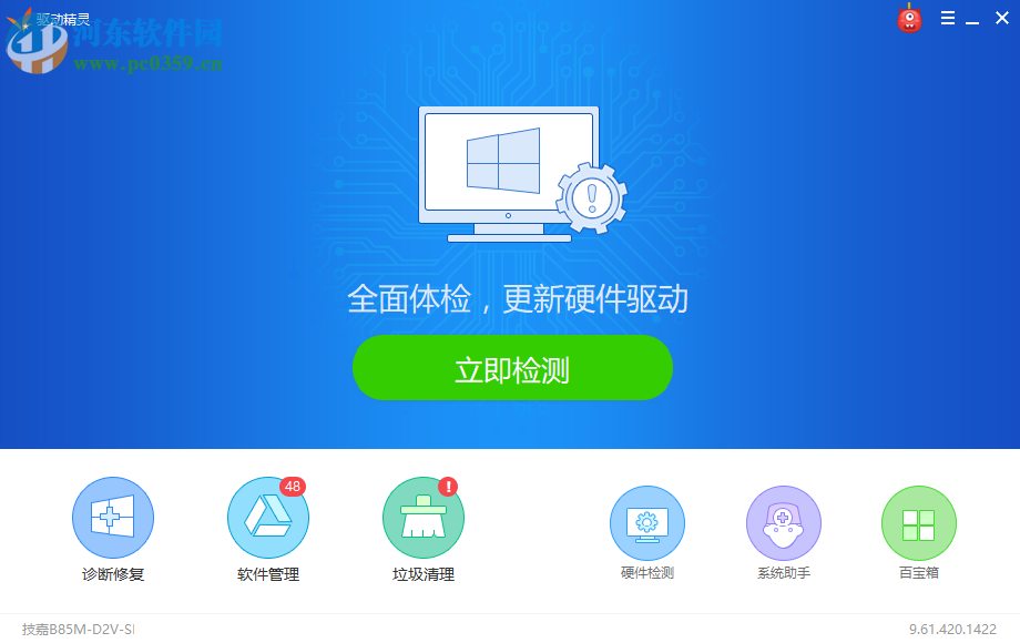驱动精灵网卡版 9.61.3707.3053 官方版