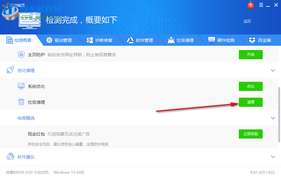 驱动精灵网卡版 9.61.3707.3053 官方版