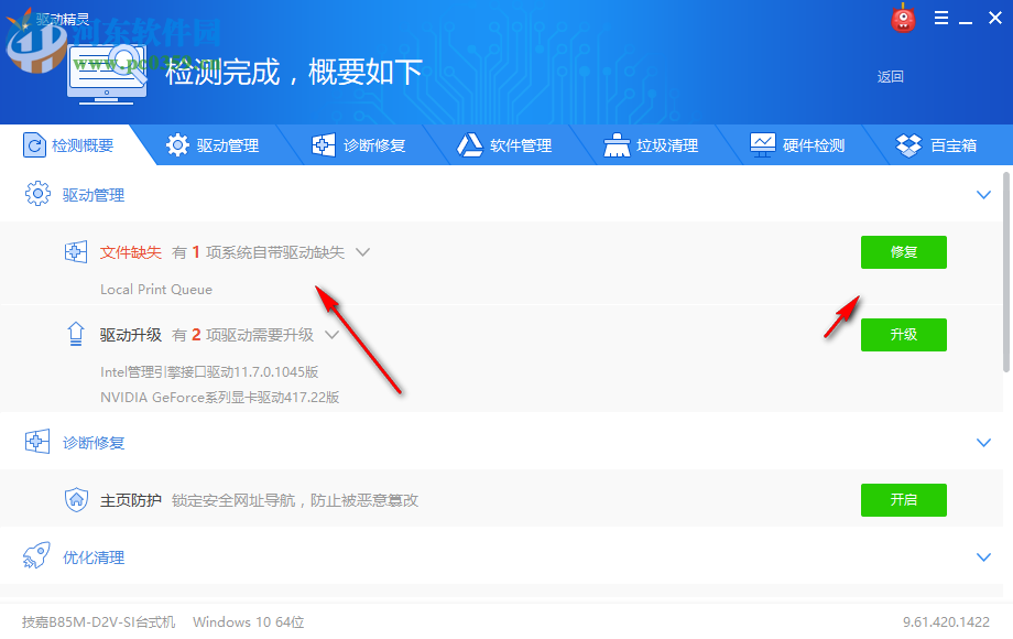 驱动精灵网卡版 9.61.3707.3053 官方版