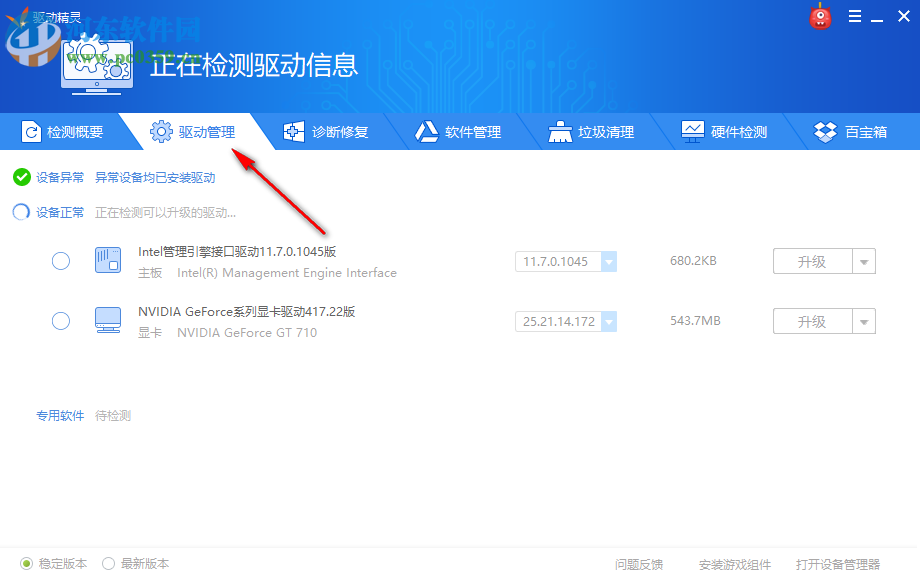 驱动精灵网卡版 9.61.3707.3053 官方版