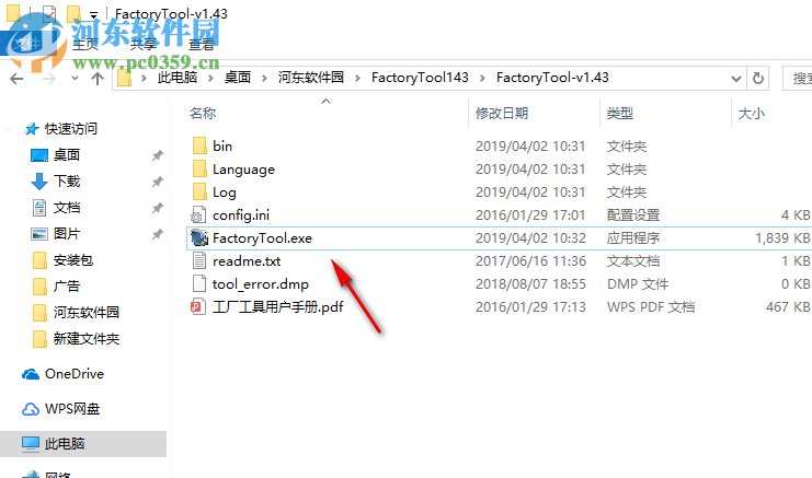 瑞芯微RK3128工厂工具 1.43 中文版