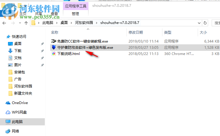 守护者服务器防御攻击软件 7.0.2018.7 免费版