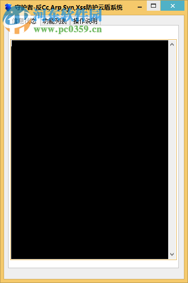 守护者服务器防御攻击软件 7.0.2018.7 免费版