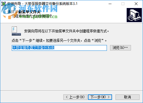 大势至服务器数据备份系统 3.1 免费版