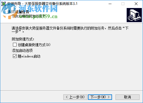 大势至服务器数据备份系统 3.1 免费版