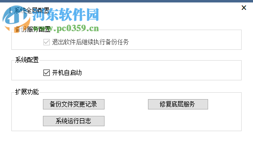 大势至服务器数据备份系统 3.1 免费版