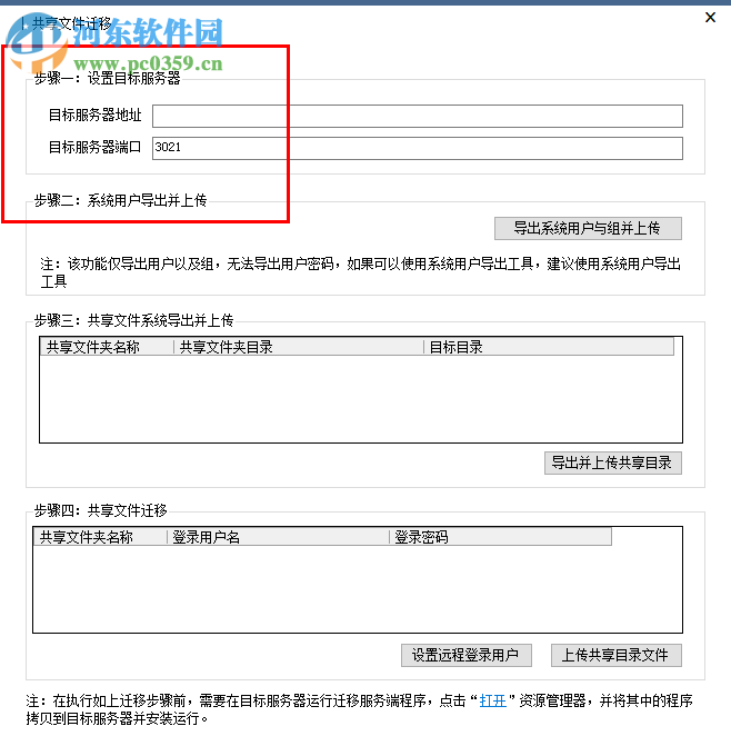 大势至服务器数据备份系统 3.1 免费版