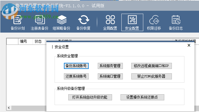 大势至服务器数据备份系统 3.1 免费版
