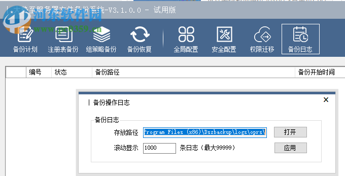 大势至服务器数据备份系统 3.1 免费版