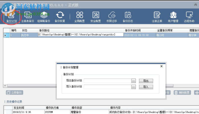 大势至服务器数据备份系统 3.1 免费版