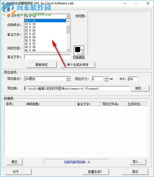 Data Matrix二维码生成器 1.0 高级版