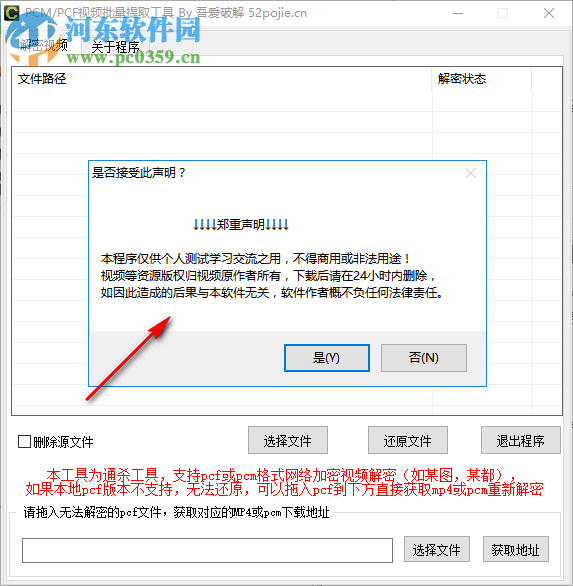 PCM/PCF视频批量提取工具 1.0 免费版