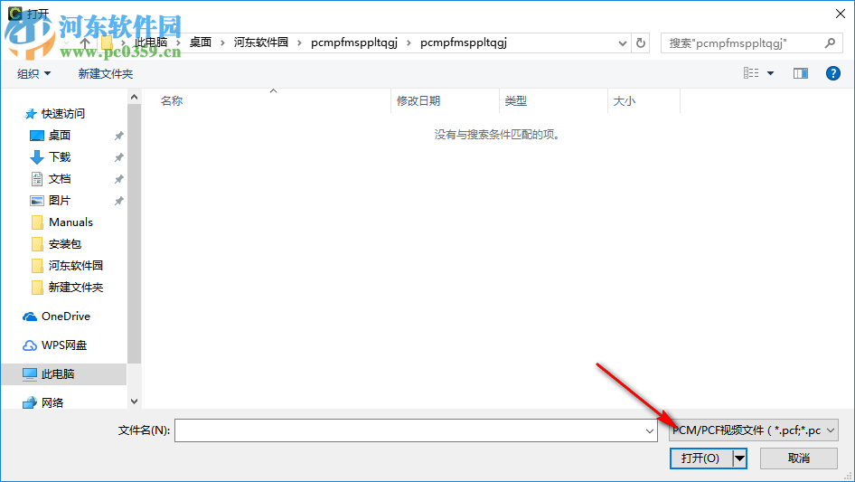 PCM/PCF视频批量提取工具 1.0 免费版