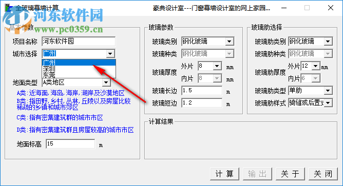 全玻璃幕墙计算软件 1.0 简体中文绿色版