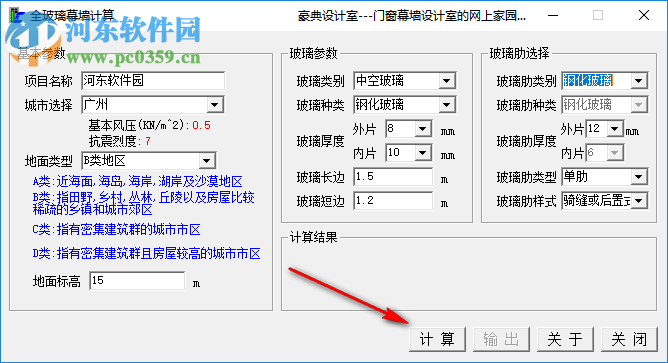 全玻璃幕墙计算软件 1.0 简体中文绿色版