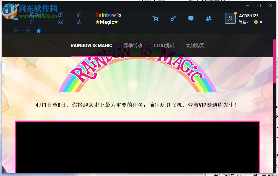 育碧Uplay游戏平台 84 官方版