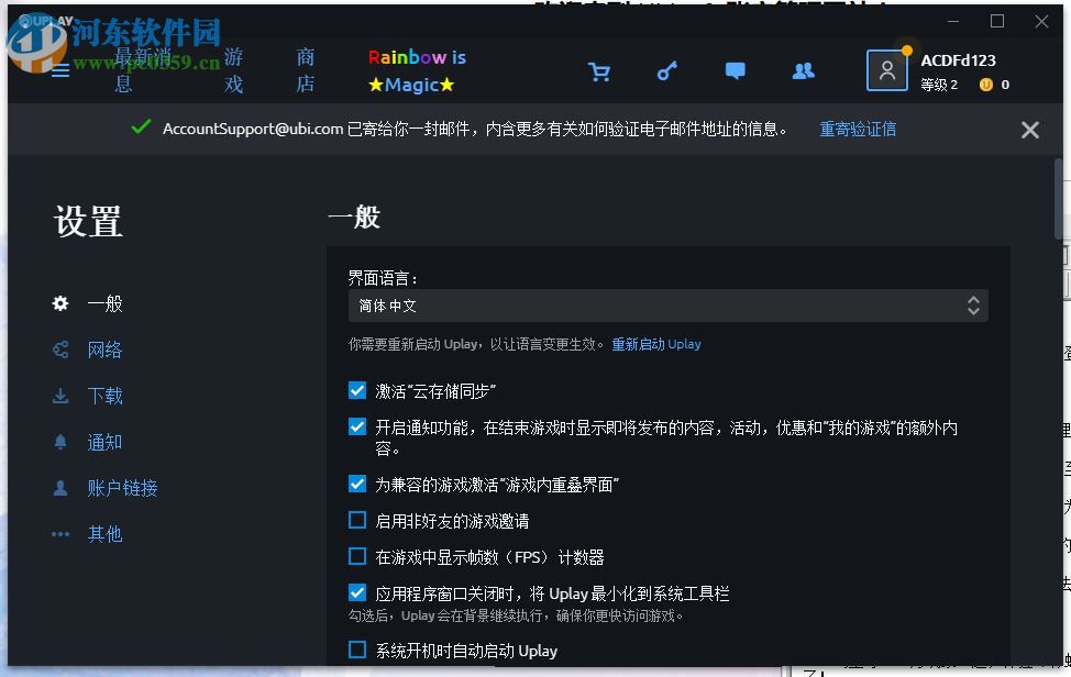 育碧Uplay游戏平台 84 官方版