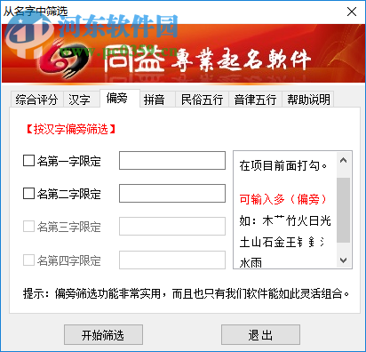 同益起名大师 5.59 免费版