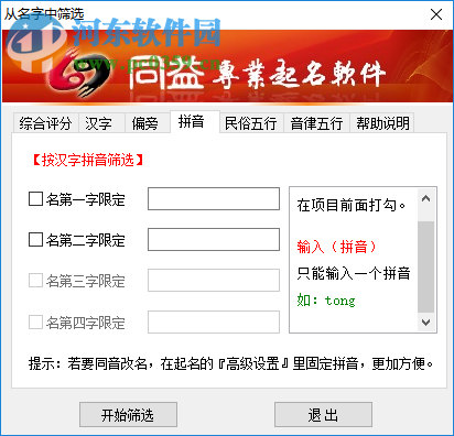 同益起名大师 5.59 免费版