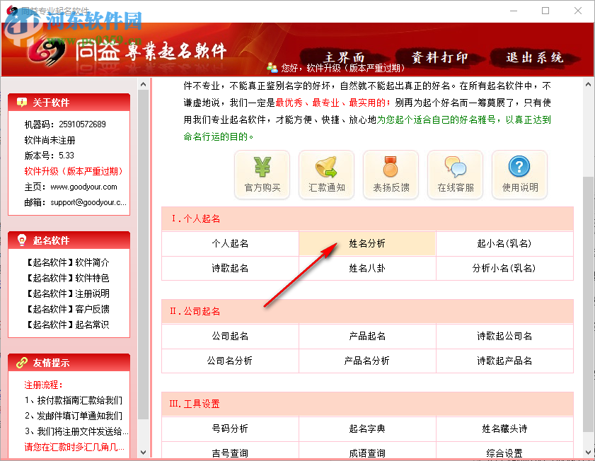 同益起名大师 5.59 免费版