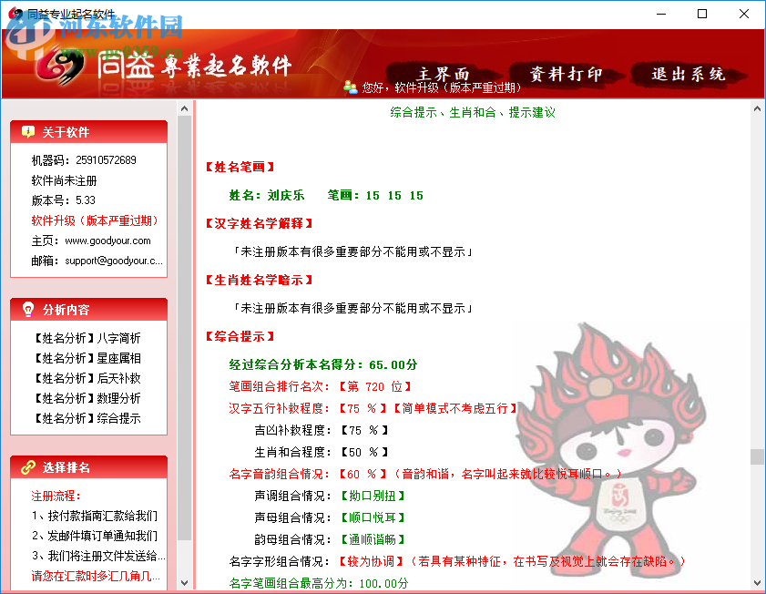 同益起名大师 5.59 免费版