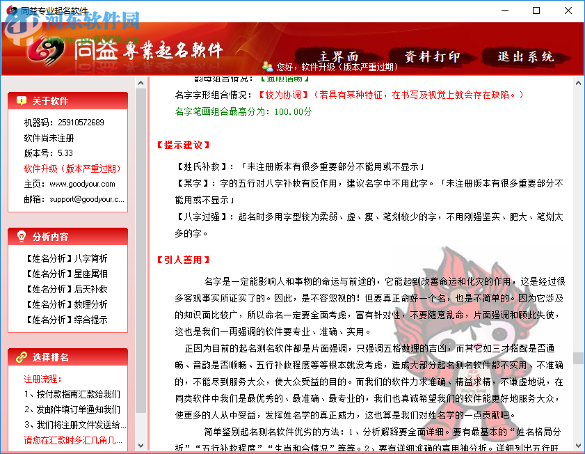 同益起名大师 5.59 免费版