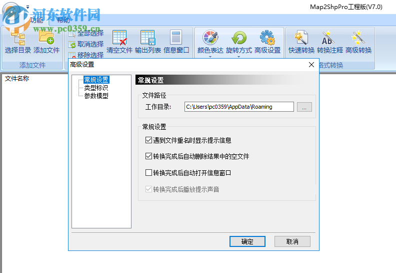 Map2ShpPro(mapgis转shap文件工具) 7.0.14 官方版