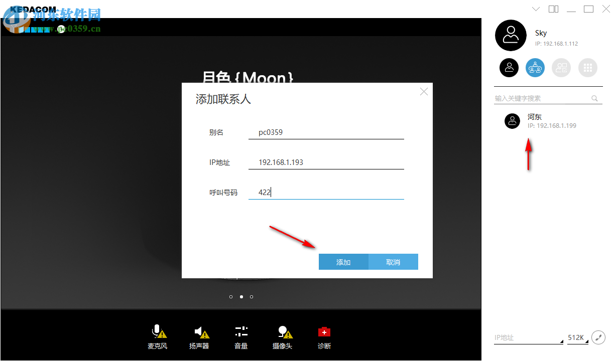科达天行视频会议终端